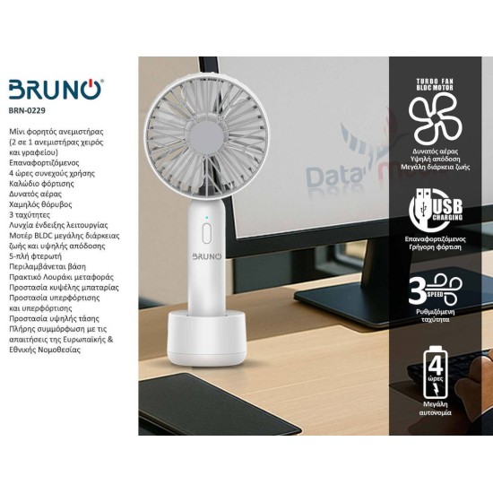 BRUNO BRN-0229 Φορητός ανεμιστήρας χειρός επαναφορτιζόμενος, λευκός-γκρί